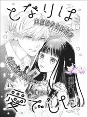 原耽漫画《山海不归》封面