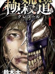 原耽漫画《镜面回声》榜单缩略图
